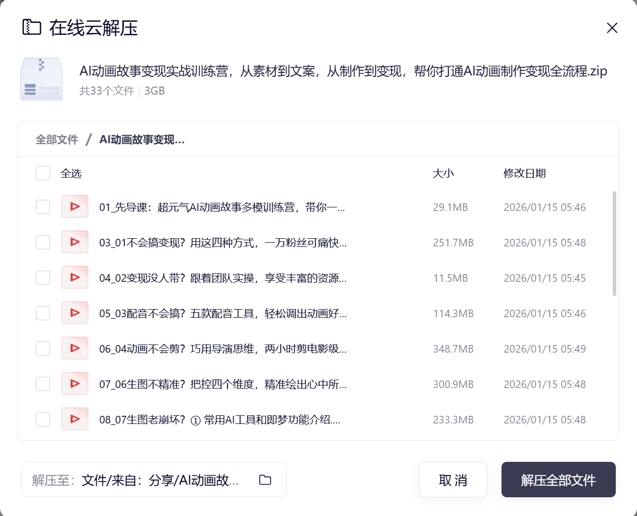 AI动画故事变现实战训练营,从素材到文案,从制作到变现,打通变现全流程