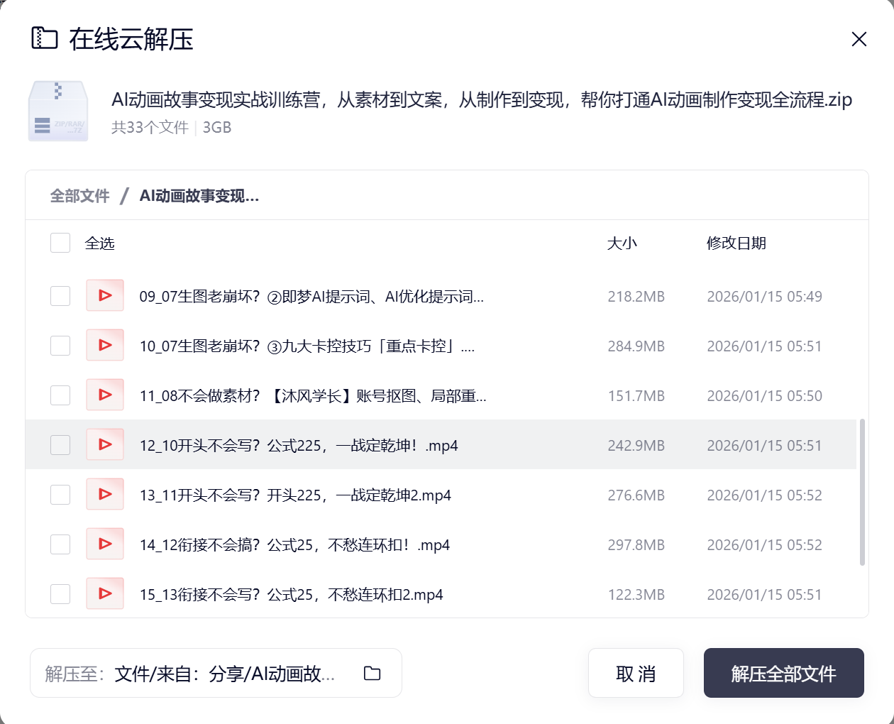 AI动画故事变现实战训练营,从素材到文案,从制作到变现,打通变现全流程