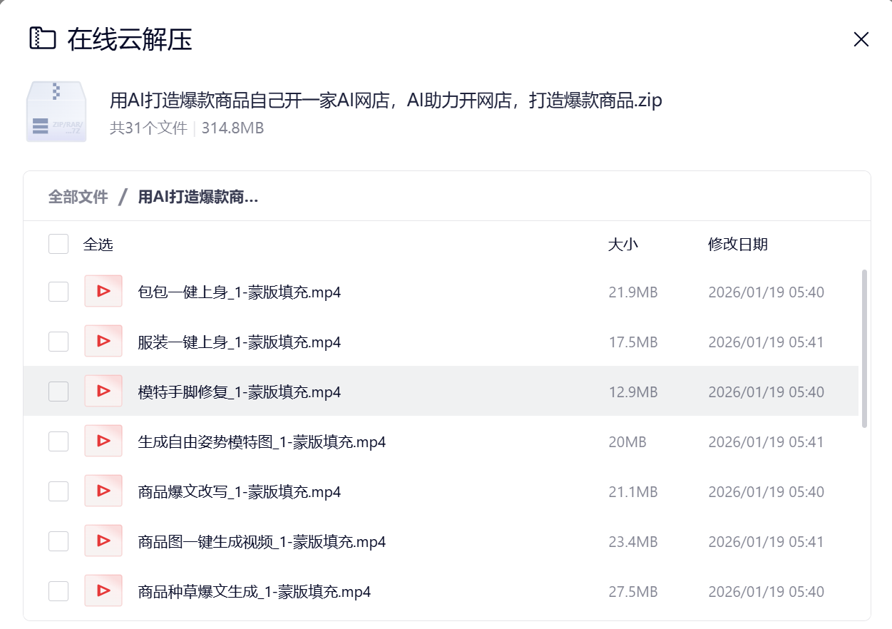 用AI打造爆款商品自己开一家AI网店，AI助力开网店，打造爆款商品