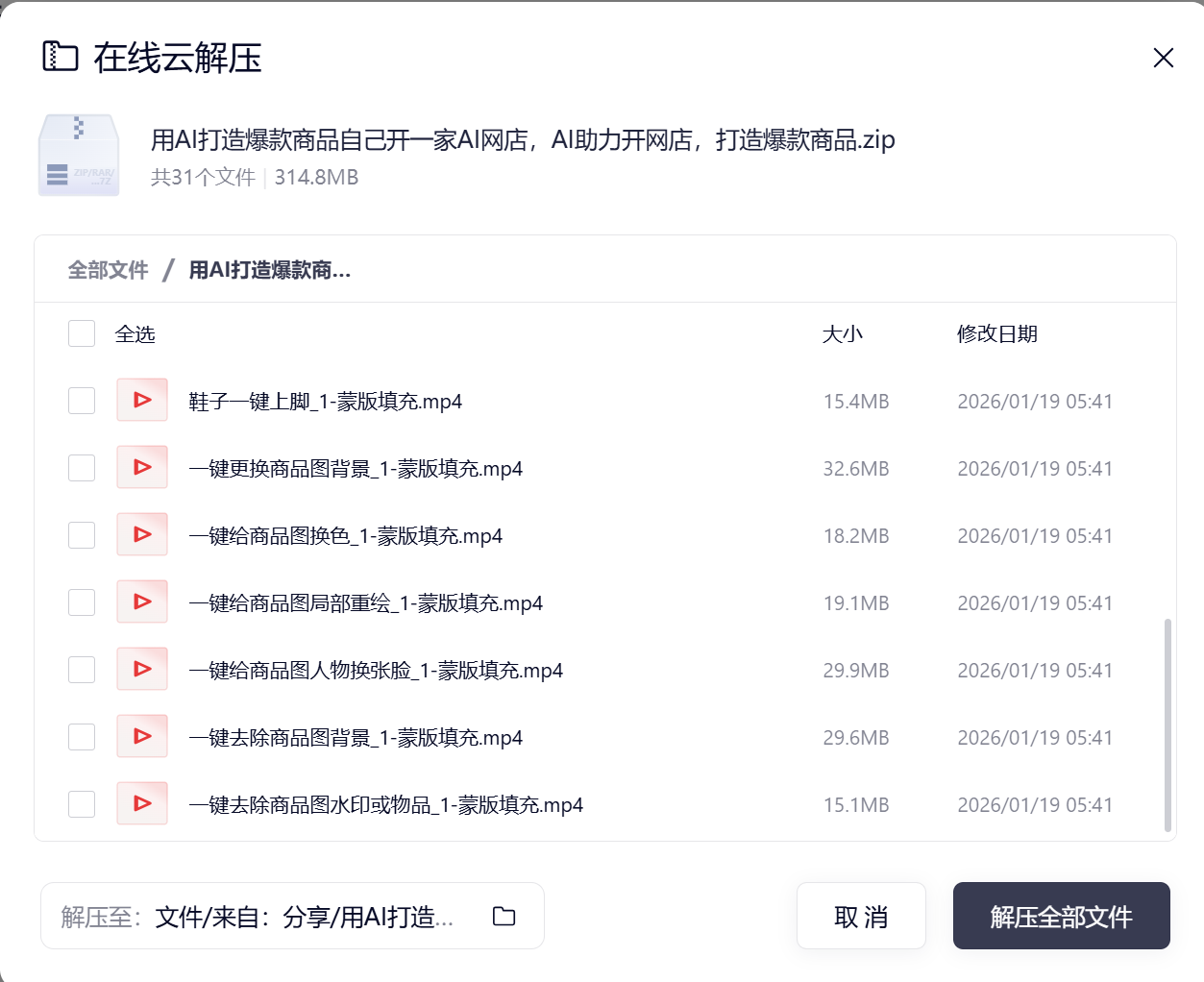 用AI打造爆款商品自己开一家AI网店，AI助力开网店，打造爆款商品